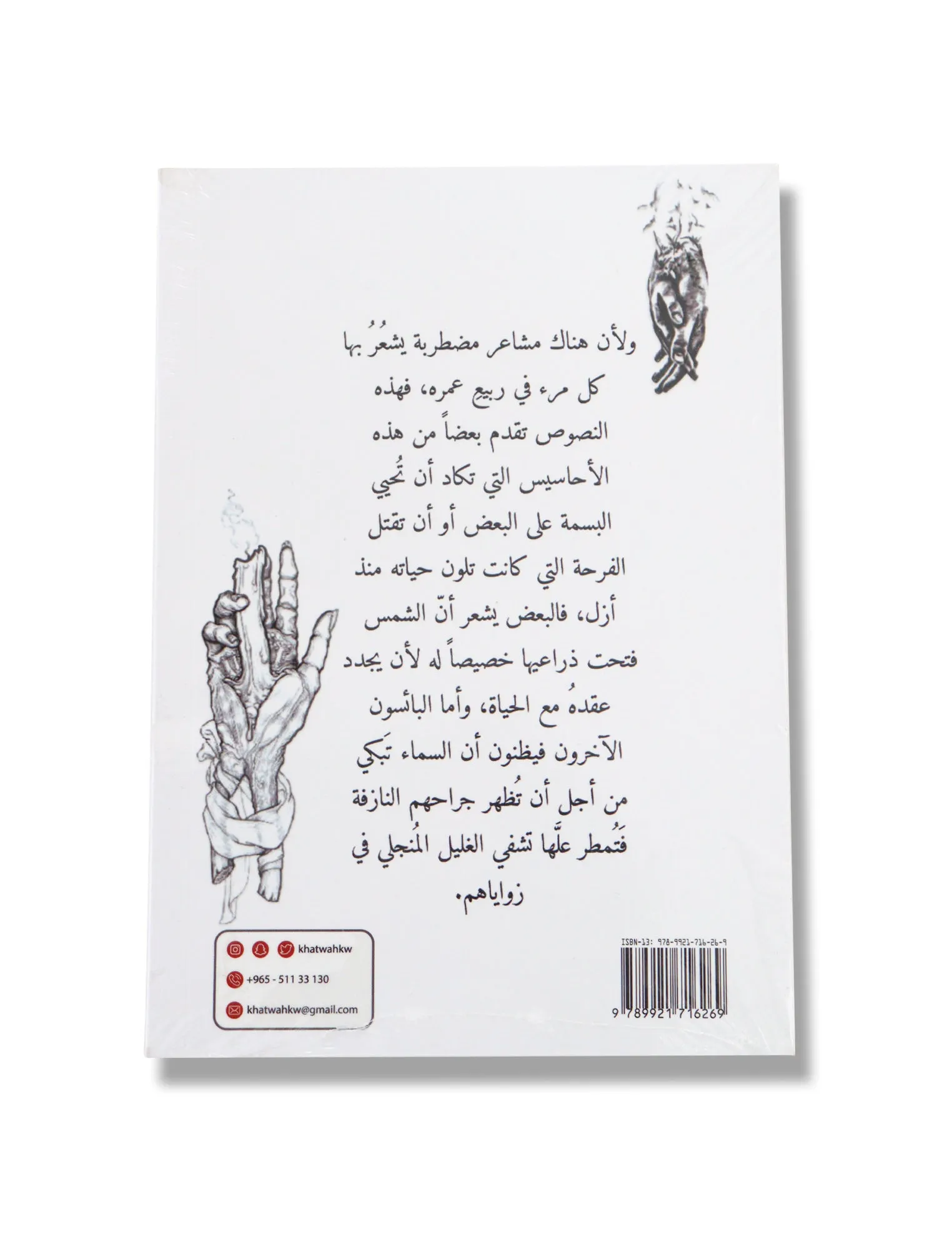 Confused Dream by Moza Almarzooqi